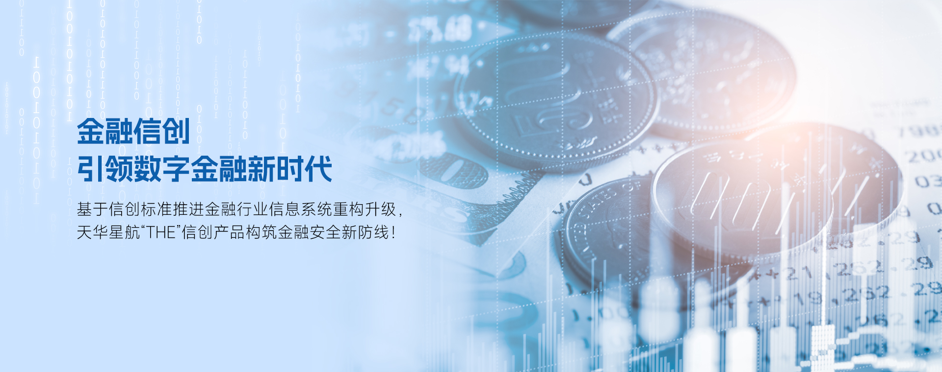 金融