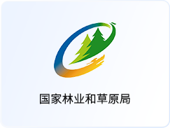 国家林业和草原局