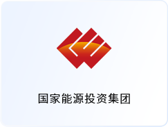 国家能源投资集团